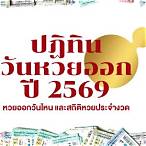 หวยออกอะไรบ้าง